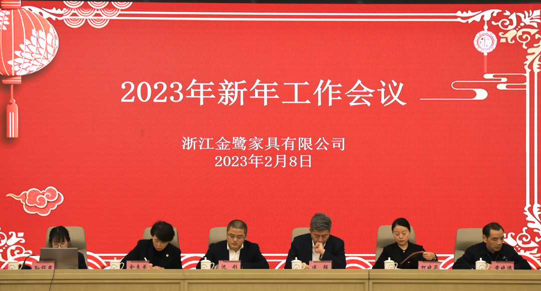 蓄势待发 共绘精彩|爱体育电子官方网站_爱体育(中国)2023年新年工作会议圆满召开