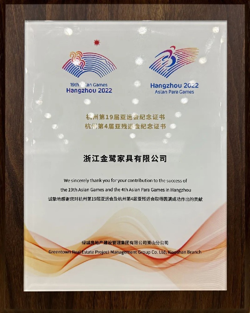 温情相伴 护航亚运|爱体育电子官方网站_爱体育(中国)“亚运优秀供应商”