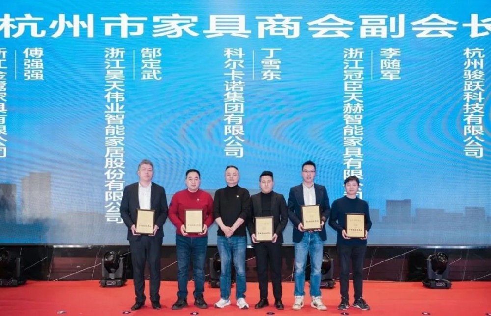 载誉前行|爱体育电子官方网站_爱体育(中国)荣获杭州家具商会多项荣誉称号