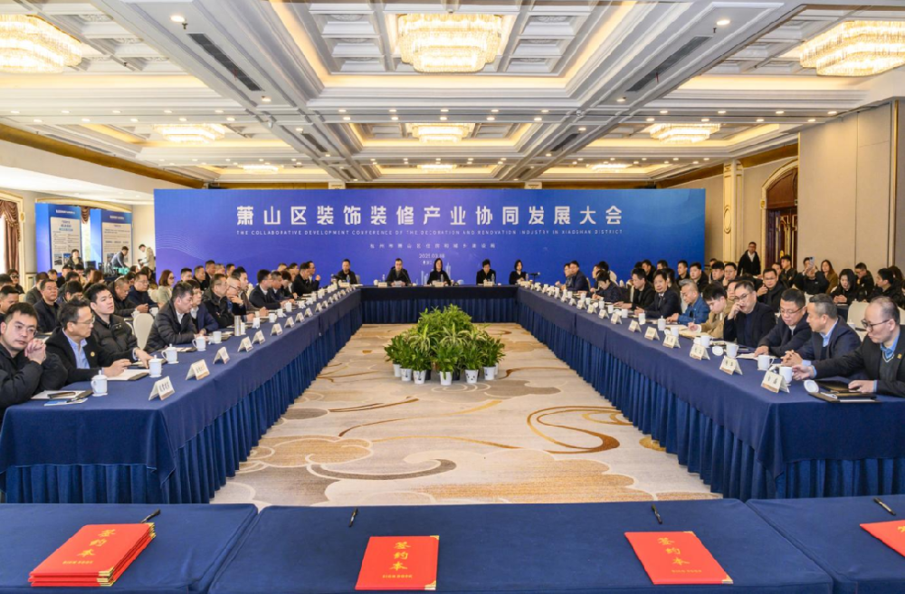 绿色赋能 联创共进|我区召开装饰装修产业协同发展大会